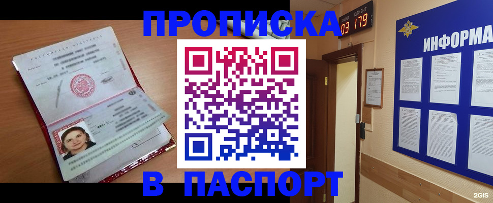 прописка 2025 в Бежецке